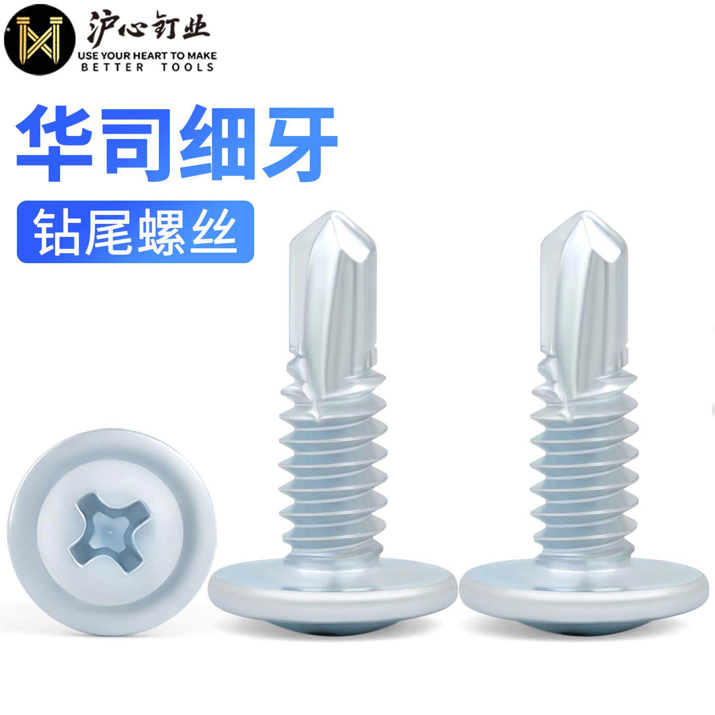 沪心细牙钻尾螺丝华司燕尾丝轻钢别墅专用十字大扁头自攻自钻螺钉