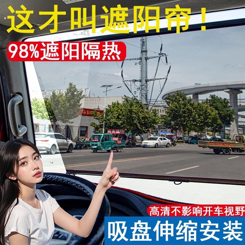 大货车前挡玻璃伸缩式遮阳帘太阳膜高清透明隔热吸盘式客车遮阳膜