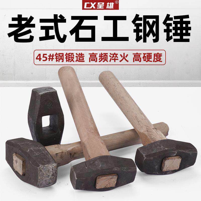 纯手工锻打老式石工锤开山锤方头钢锤子惠安大铁锤实心锤榔头工具