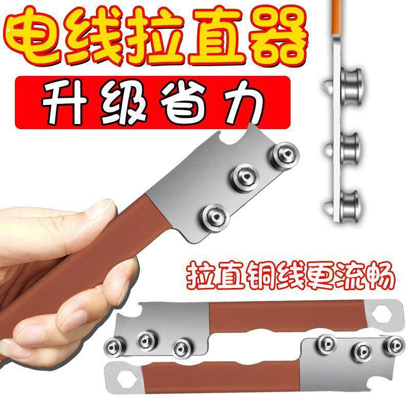电线拉线器手动电线拉直校直器电箱快速拉直器穿线器电线调直器