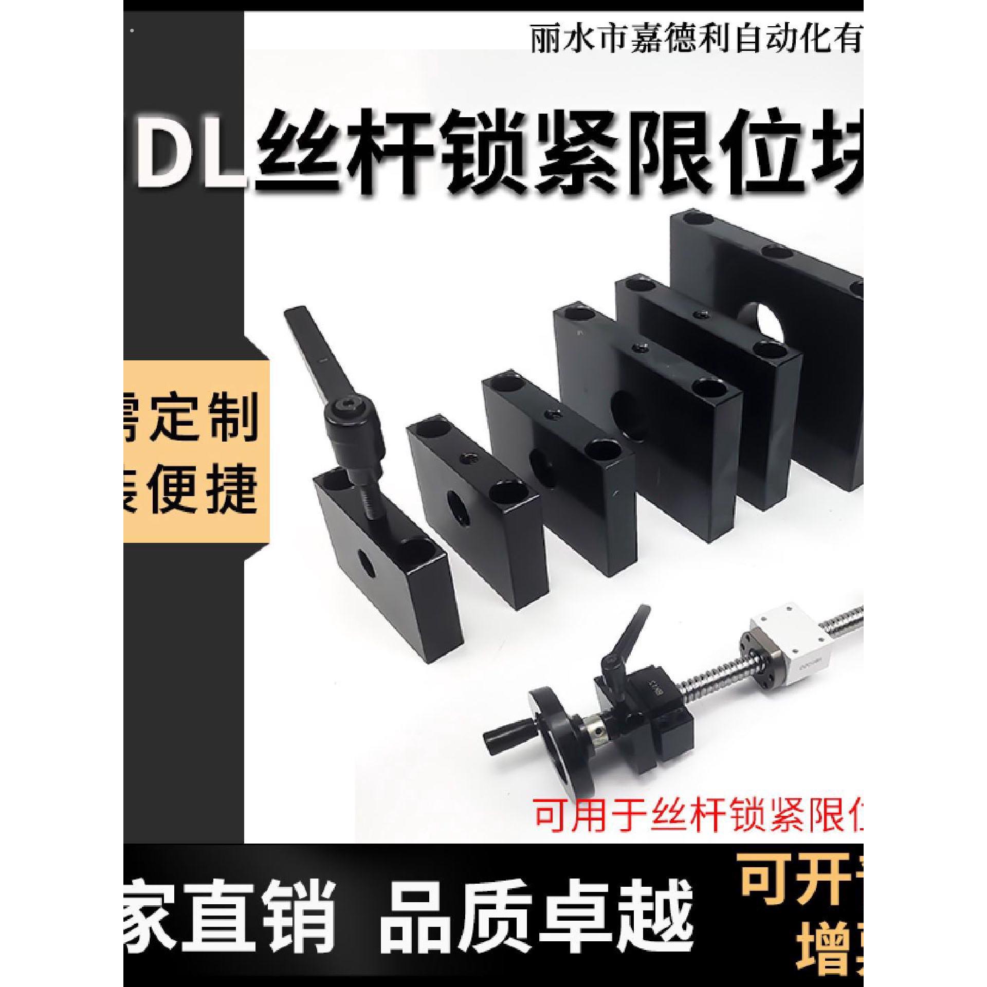 滚珠丝杆手摇锁紧块1605套装丝杠限位块固定块滑台1204螺杆支架