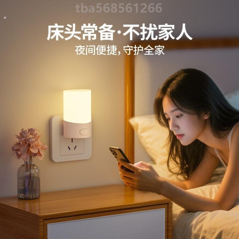 迷你小壁灯插电小夜灯卧室睡眠新款直插壁灯带开关护眼照明夜间插