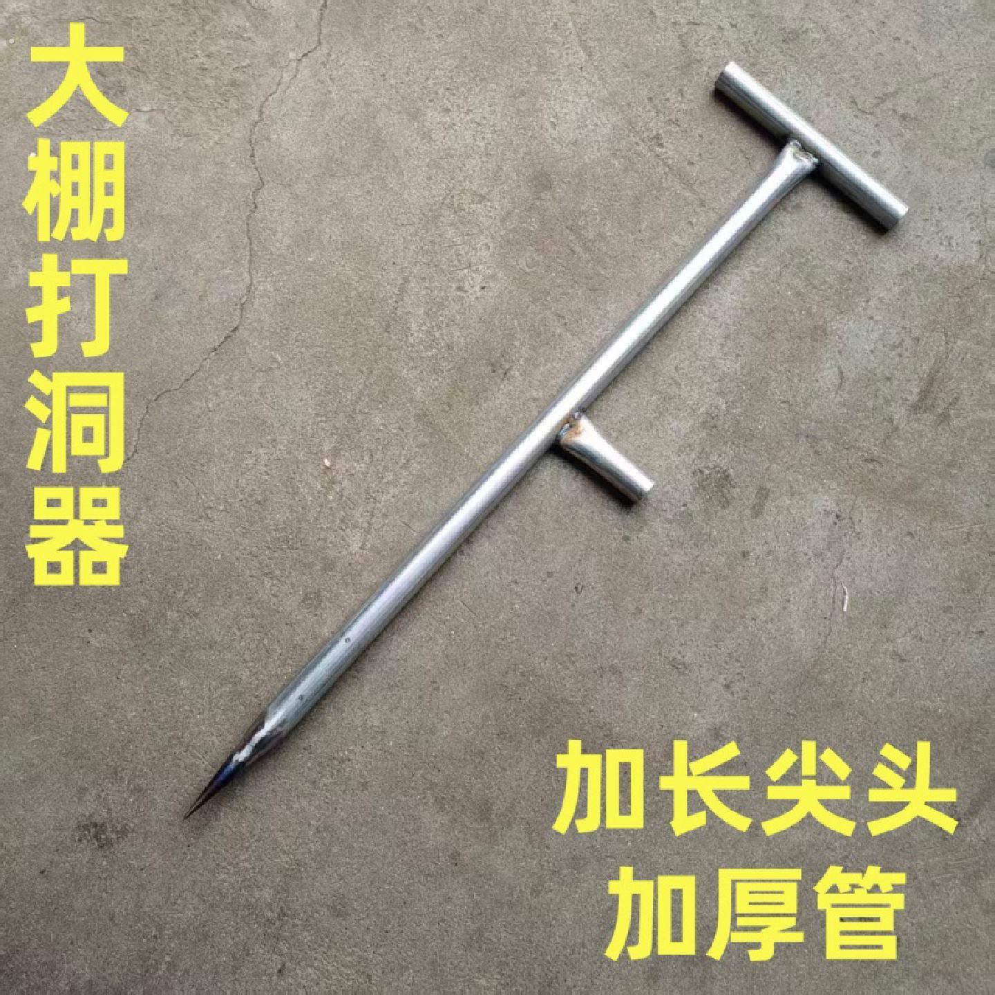 新款加厚大棚打洞器插竹竿打孔打眼加长尖头特种钢打洞工具农用