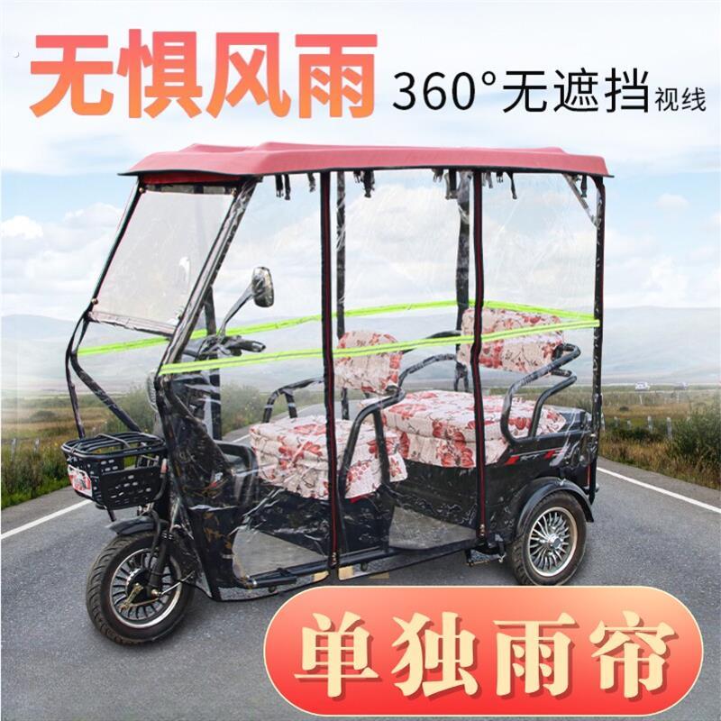电动三轮车车棚雨帘全闭封防雨帘车篷小巴士全透明围帘遮阳防晒帘