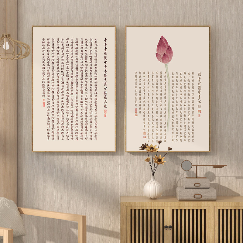 水墨荷花原木风装饰画客厅玄关竖版心经字画茶室背景墙禅意挂画框