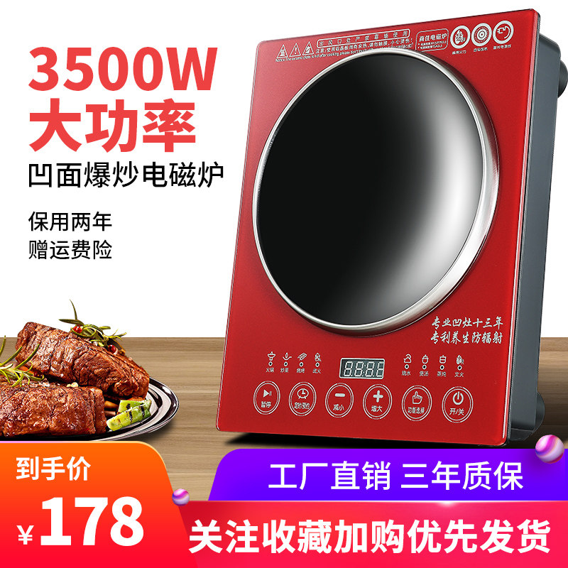神洲奔腾电磁炉凹面家用炒菜锅一体大功率3500W商用多功能电磁灶