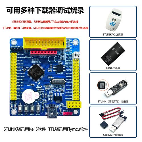 STM32F030RCT6开发板 核心板 学习板 意法mcu 可开票 送基础资料