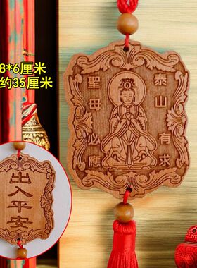 桃木汽车挂件观音菩萨男士关公圣母挂饰品车内后视镜吊坠保平安符