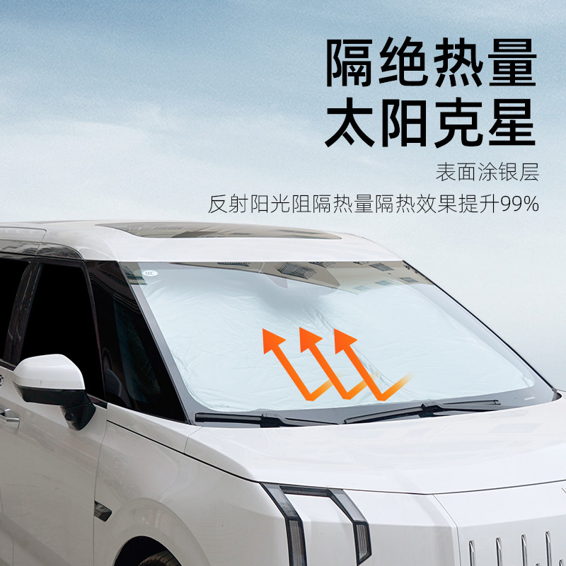 适用于22-25款全新极氪009前挡遮阳双层防晒隔热帘挡风玻璃遮光罩
