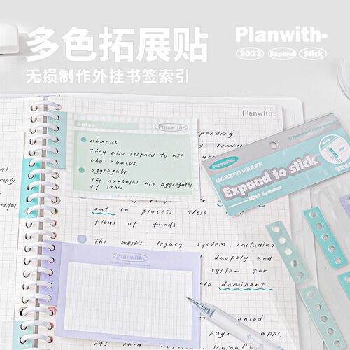 Planwith活页孔贴配件免打孔活页贴活页挂扣贴拓展贴扩张贴修补贴