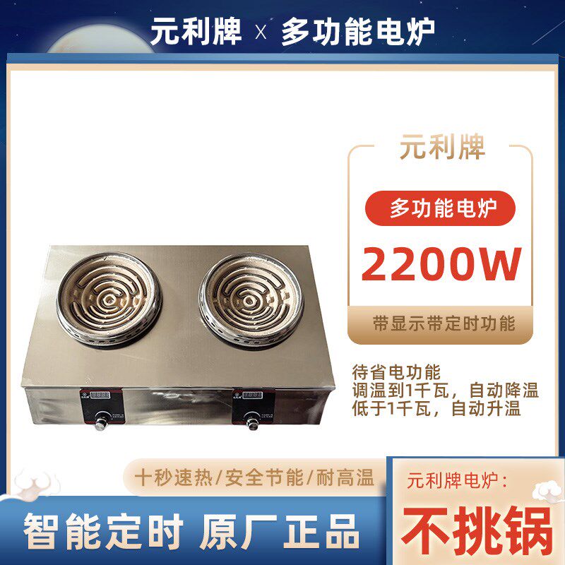 商用多头双灶大功率电炉2200w不挑锅无极调温电灶电炉灶电热丝灶