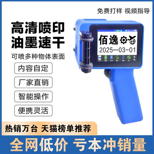 Z6新款手持式智能喷码机 打码机打生产日期 全自动小型瓶盖塑料袋