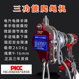龙源龙五代机爬绳机电升缓降器蜘蛛人高空作业神器电钻升降机防坠