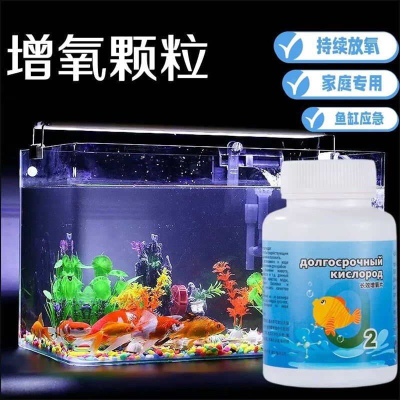 【养鱼不死了】家用增氧颗粒增氧片观赏鱼小金鱼增氧片无需打氧机 - 实物图