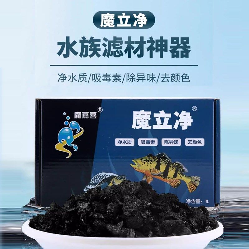 鱼缸水族箱矿石吸附性滤材魔立净过滤材料吸附颜色异味净水除臭