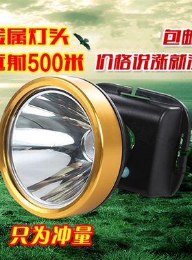 头灯强光充电LED大功率超亮头戴式夜钓鱼1000W3000米户外家用家用