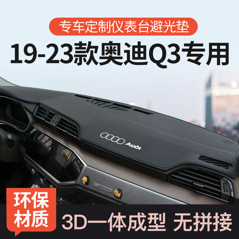 适用26款奥迪Q3中控台避光垫车内饰改装饰q3仪表盘遮阳防晒前台垫
