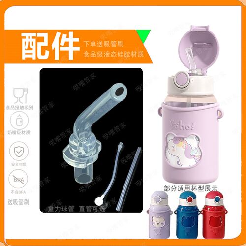 适合干十毛保温杯配件儿童吸管杯吸嘴吸管重力球吸管水嘴赶温塞子