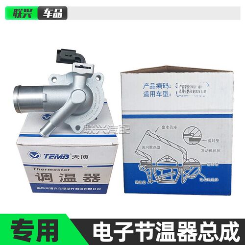 原厂欧尚A800新逸动DT二代逸动XT CS35凌轩CS75电子调节温器总成