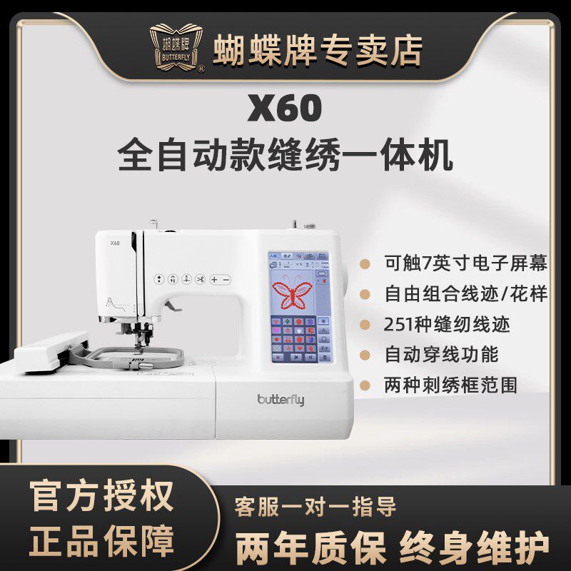 蝴蝶牌X60家用电子缝纫机大屏绣花机自动名字贴吃厚手动家庭锁边