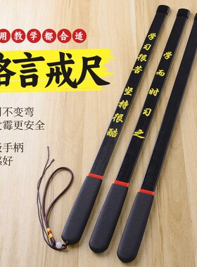 戒尺家用教鞭教师专用家规教棍老师教学一体机指读棒劝学教尺藤条