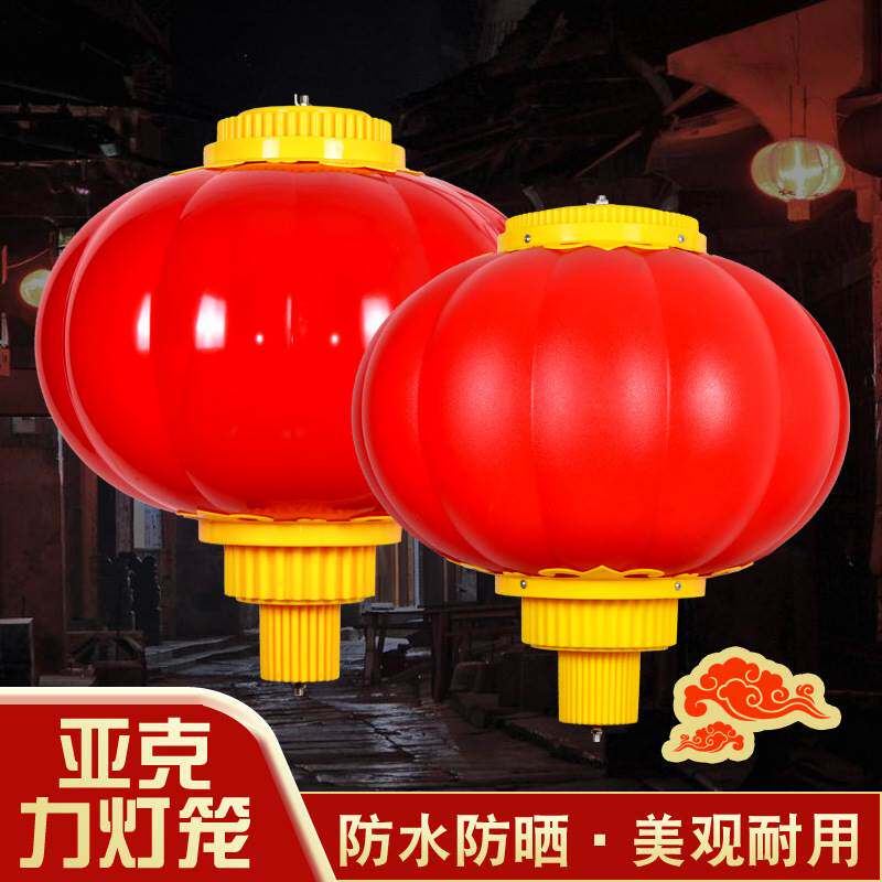 户外防水亚克力灯笼大红塑料连串LED亮化景观灯宫灯工程街道装饰