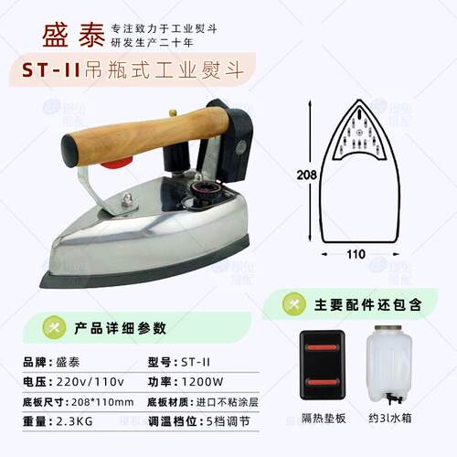 盛泰吊瓶蒸汽熨斗1200W大功率商用服装厂窗帘乾洗店工业电熨斗