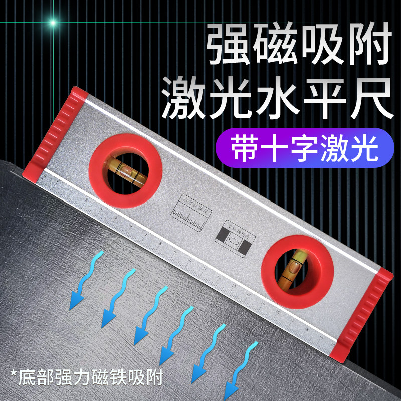 激光红外线水平仪卷尺红外线水平仪十字线激光水平尺激光平水仪