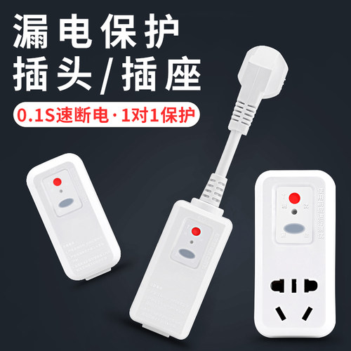 家用热水器漏电保护插头16A10A空调防漏电保护插头带漏电保护插座