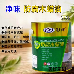 彩蝶净味防腐木蜡油户外门窗耐候木漆防虫防水实木板家具门板清漆