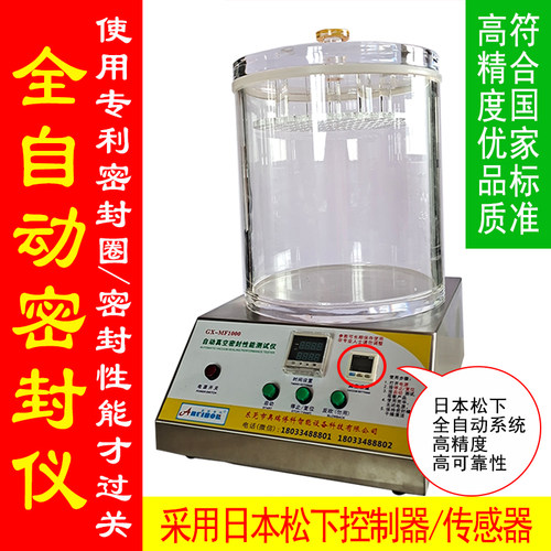 气密性检测仪空气泄漏量比率电子产品正压压差密封测试仪防水测试