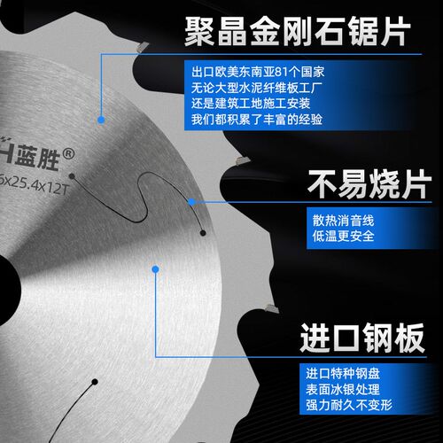 蓝胜硅酸钙板专用金刚石锯片切冰火水泥纤维板7/9/12寸合金切割片
