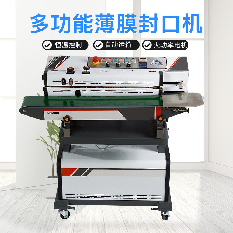 银泰LF-1080系列自动抽真空/充气封口机 薯片蛋黄派面包零食食品