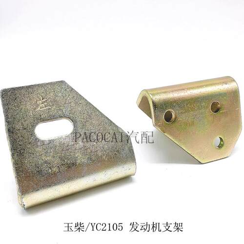 玉柴YC2105 2100 2108引擎支架机脚铁托架农用车汽车货车小配件