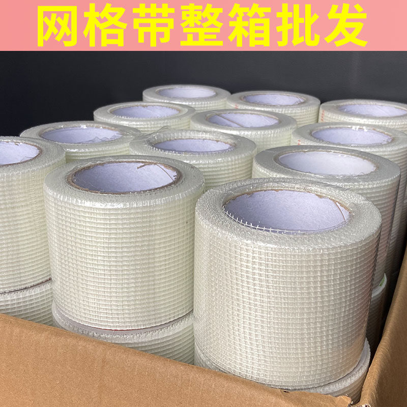 自粘网格带内墙外墙防裂网格布石膏板接缝带耐碱玻璃纤维吊顶抗裂
