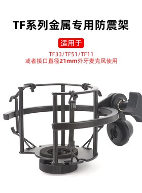 tf11 22 33 51 电容麦克风防震架直播有线话筒金属减震架支架配件