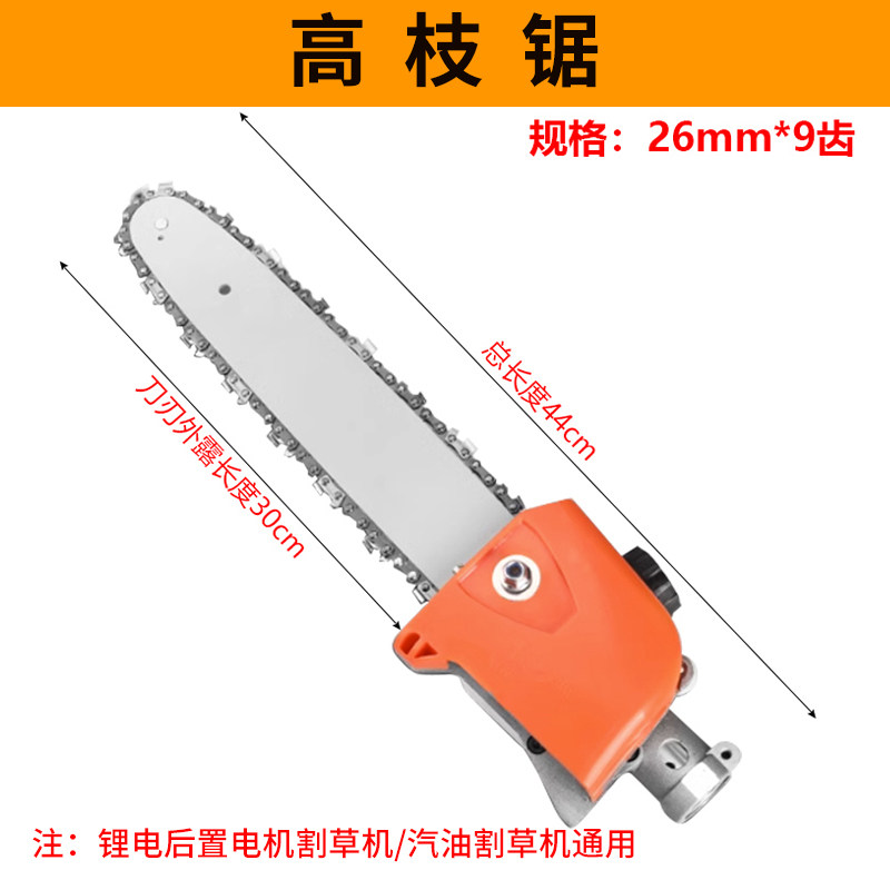 割草机高枝锯头除草机改装高空修剪树枝打草机多功能通用配件加长