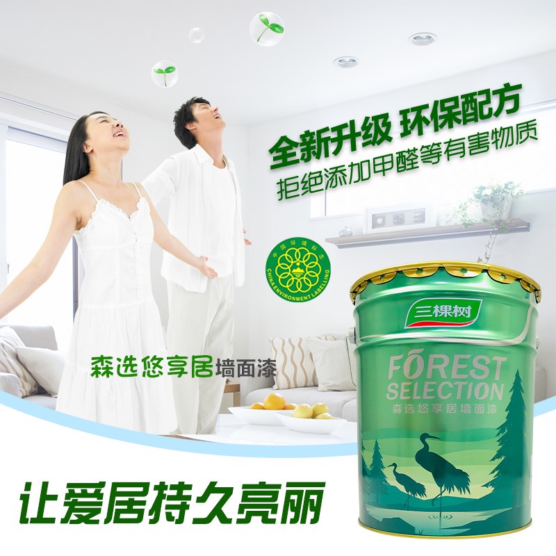 三棵树森选悠享居净味墙面漆家用内墙乳胶漆翻新室内自刷环保涂料