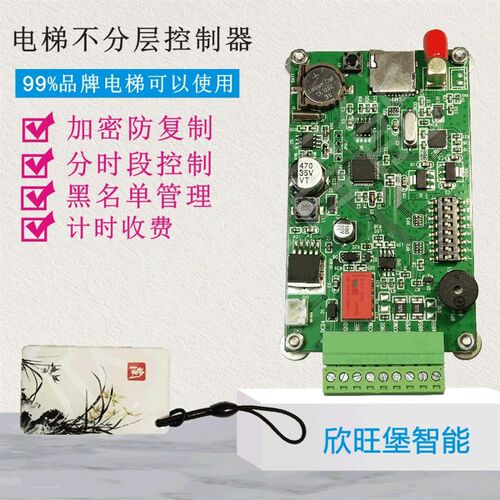 电梯刷卡机控制系统智能计时收费电脑发卡不分层内外呼门禁一体机