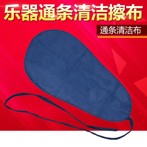 黑管 单簧管 萨克弯脖 内堂清洁布 通条布 长笛擦布 吸水布 乐器