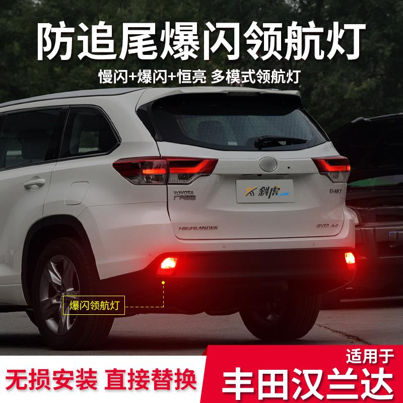 领航灯泡适用汉兰达后雾灯改装刹车爆闪LED防追尾后杠灯巡航灯