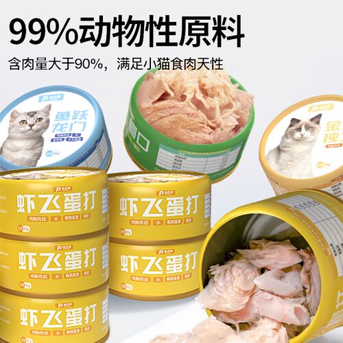 猫罐头补充营养增肥主食罐猫咪零食发腮孕幼猫湿粮条金枪鱼24罐头