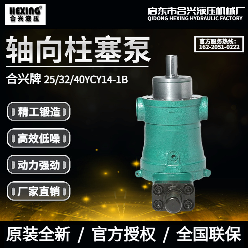 启东合兴液压机械厂25/40/63/80/160YCY14-1B轴向柱塞泵自动变量