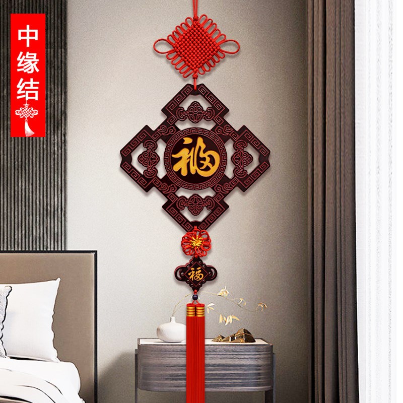 桃木中国结挂件客厅福字大号木雕新中式电视背景墙玄关入户门装饰
