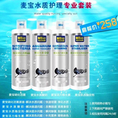 麦宝水族硝化细菌原液鱼缸净水剂维生素活菌酸奶益生菌水质稳定剂