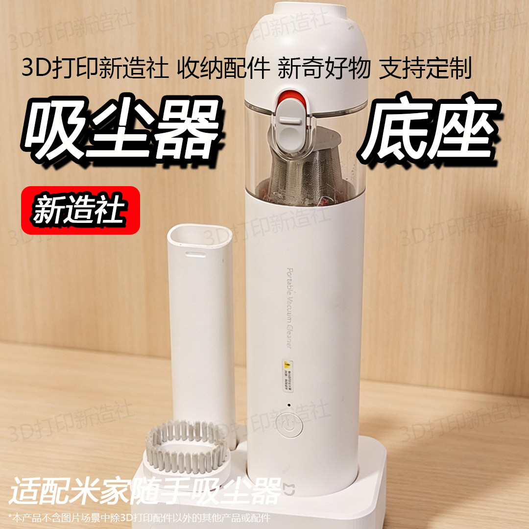 适配于小米随身吸尘器收纳底座立式台整理晾干配件米家用车载便携