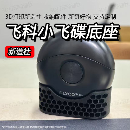 适飞科小飞碟圆形剃须刀沥水底座