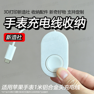 苹果手表IWatch编织充电线专用支架旅行出差收纳盒整理绕线器推盖