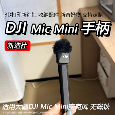 大疆DJIMicMini麦克风手柄