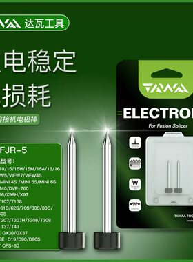 达瓦进口熔接机电极棒通用放电针